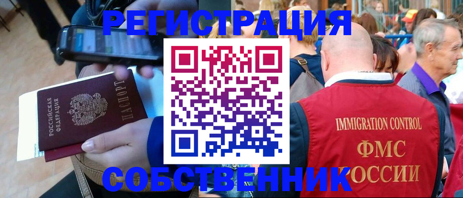 прописка штамп в Геленджике