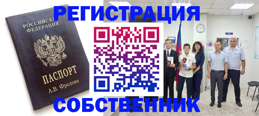 временная регистрация недорого в Геленджике