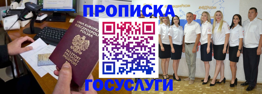 временная регистрация адрес в Геленджике